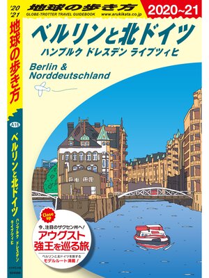 cover image of 地球の歩き方 A16 ベルリンと北ドイツ ハンブルク ドレスデン ライプツィヒ 2020-2021